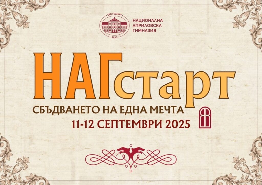 2025 nagstart