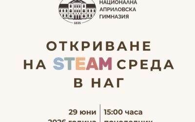 СТЕМ А5 (Poster) - 1